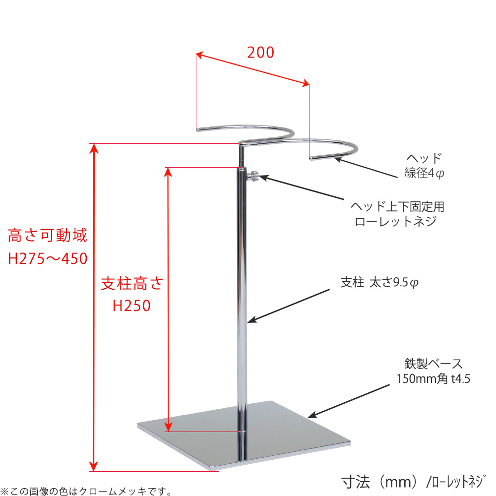 ●寸法表記画像
●ブーツスタンド両足用 ローレットネジ仕様
●高さ:275~450mm 上下可動(伸縮)式(ローレットネジによる固定)
●ヘッド部:横幅200mm/ 線径4φ
●支柱:長さ250mm/太さ直径9.5mm
●ベース(台座部):150mm/板厚4.5mm/裏面フェルト仕様
