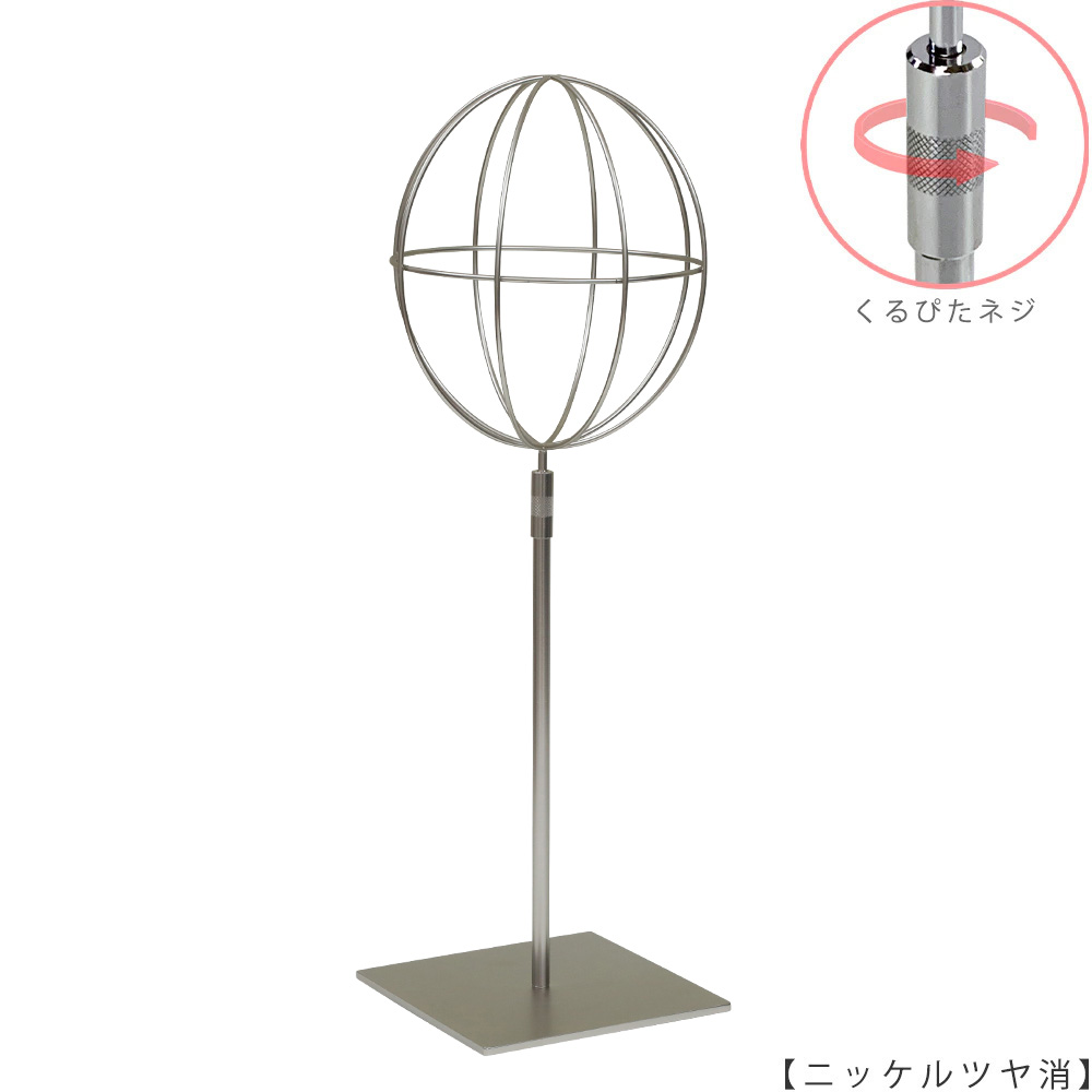 ●商品名:帽子スタンド 球体型-M ローレットネジ仕様
●表面処理:ニッケルツヤ消し(NI-M)仕上
●寸法:高さ450~560mm
●ヘッド部:ワイヤー製ラグビーボール型球体ヘッド
●ヘッド:上下可動式(伸縮式)
●材質:スチール
●特長:ワイヤーフレームの抜け感が、シンプルでおしゃれな空間を演出します。
●生産国:日本(タヤ自社工場)