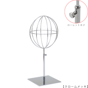 ●商品名：帽子スタンド 球体型-S ローレットネジ仕様
●表面処理：クロームメッキ（ＣＲ）仕上
●寸法：高さ395～485mm
●ヘッド部：ワイヤー製ラグビーボール型球体ヘッド
●ヘッド：上下可動式（伸縮式）
●材質：スチール
●特長：ワイヤーフレームの抜け感が、シンプルでおしゃれな空間を演出します。
●生産国：日本（タヤ自社工場） 