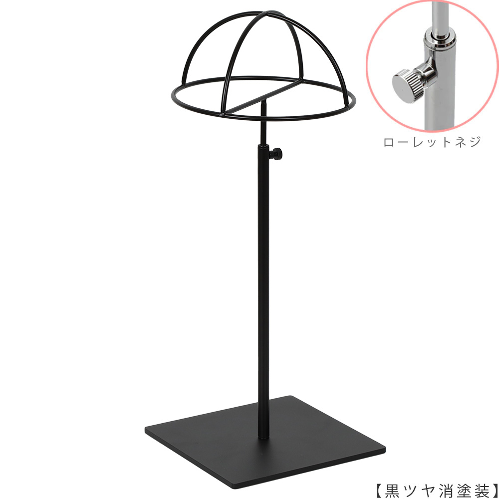 ●商品名:帽子スタンド 半球型 ローレットネジ仕様
●表面処理:黒ツヤ消し(BK-M)仕上
●寸法:高さ330~470mm
●ヘッド部:ワイヤー製半球タイプ
●ヘッド:上下可動式(伸縮式)
●材質:スチール
●特長:シンプルで汎用性があり流行に左右されない形状
●生産国:日本(タヤ自社工場)