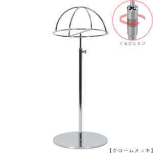 ●商品名：帽子スタンド 半球型 ローレットネジ仕様
●表面処理：クロームメッキ（ＣＲ）仕上
●寸法：高さ330～470mm
●ヘッド部：ワイヤー製半球タイプ
●ヘッド：上下可動式（伸縮式）
●材質：スチール
●特長：シンプルで汎用性があり流行に左右されない形状
●生産国：日本（タヤ自社工場）