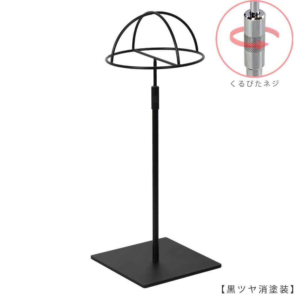 ●商品名:帽子スタンド 半球型 くるぴたネジ仕様
●表面処理:黒ツヤ消し(BK-M)仕上
●寸法:高さ360~500mm
●ヘッド部:半球型
●ヘッド:上下可動式(伸縮式)
●材質:スチール
●特長:シンプルで汎用性があり流行に左右されない形状
●生産国:日本(タヤ自社工場)
