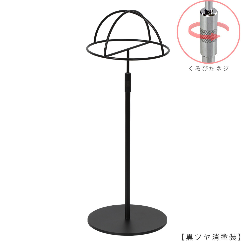 ●商品名:帽子スタンド 半球型 くるぴたネジ仕様
●表面処理:黒ツヤ消し(BK-M)仕上
●寸法:高さ360~500mm
●ヘッド部:半球型
●ヘッド:上下可動式(伸縮式)
●材質:スチール
●特長:シンプルで汎用性があり流行に左右されない形状
●生産国:日本(タヤ自社工場)