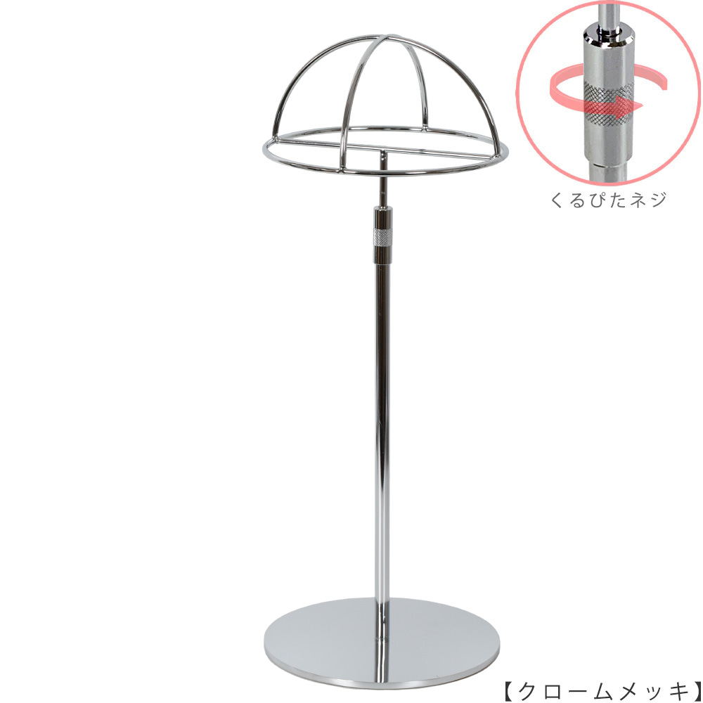●商品名:帽子スタンド 半球型 くるぴたネジ仕様
●表面処理:クローム(CR)仕上
●寸法:高さ360~500mm
●ヘッド部:半球型
●ヘッド:上下可動式(伸縮式)
●材質:スチール
●特長:シンプルで汎用性があり流行に左右されない形状
●生産国:日本(タヤ自社工場)