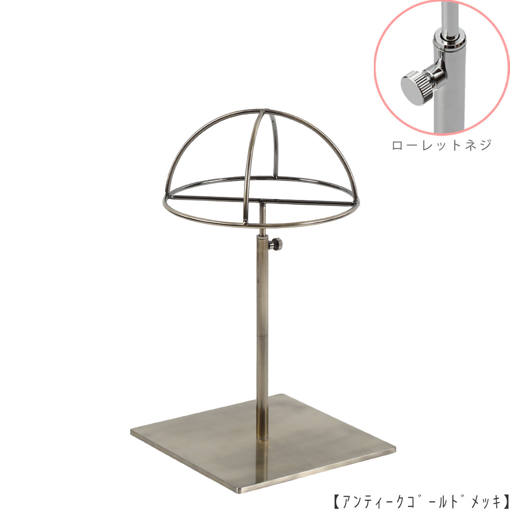 ●商品名:帽子スタンド 半球型 ローレットネジ仕様
●表面処理:アンティークゴールド(AG)仕上
●寸法:高さ265~365mm
●ヘッド部:ワイヤー製半球タイプ
●ヘッド:上下可動式(伸縮式)
●材質:スチール
●特長:シンプルで汎用性があり流行に左右されない形状
●生産国:日本(タヤ自社工場)