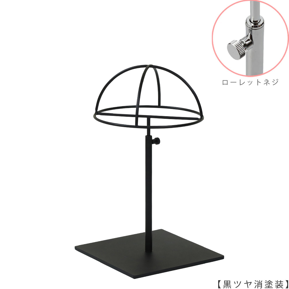 ●商品名:帽子スタンド 半球型 ローレットネジ仕様
●表面処理:黒ツヤ消し(BK-M)仕上
●寸法:高さ265~365mm
●ヘッド部:ワイヤー製半球タイプ
●ヘッド:上下可動式(伸縮式)
●材質:スチール
●特長:シンプルで汎用性があり流行に左右されない形状
●生産国:日本(タヤ自社工場)