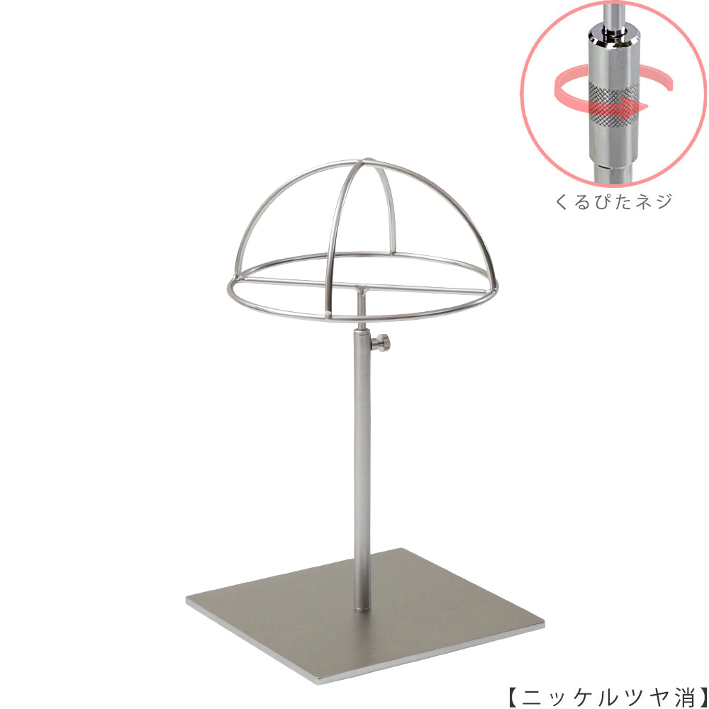 ●商品名:帽子スタンド 半球型 ローレットネジ仕様
●表面処理:ニッケルツヤ消し(NI-M)仕上
●寸法:高さ265~365mm
●ヘッド部:ワイヤー製半球タイプ
●ヘッド:上下可動式(伸縮式)
●材質:スチール
●特長:シンプルで汎用性があり流行に左右されない形状
●生産国:日本(タヤ自社工場)