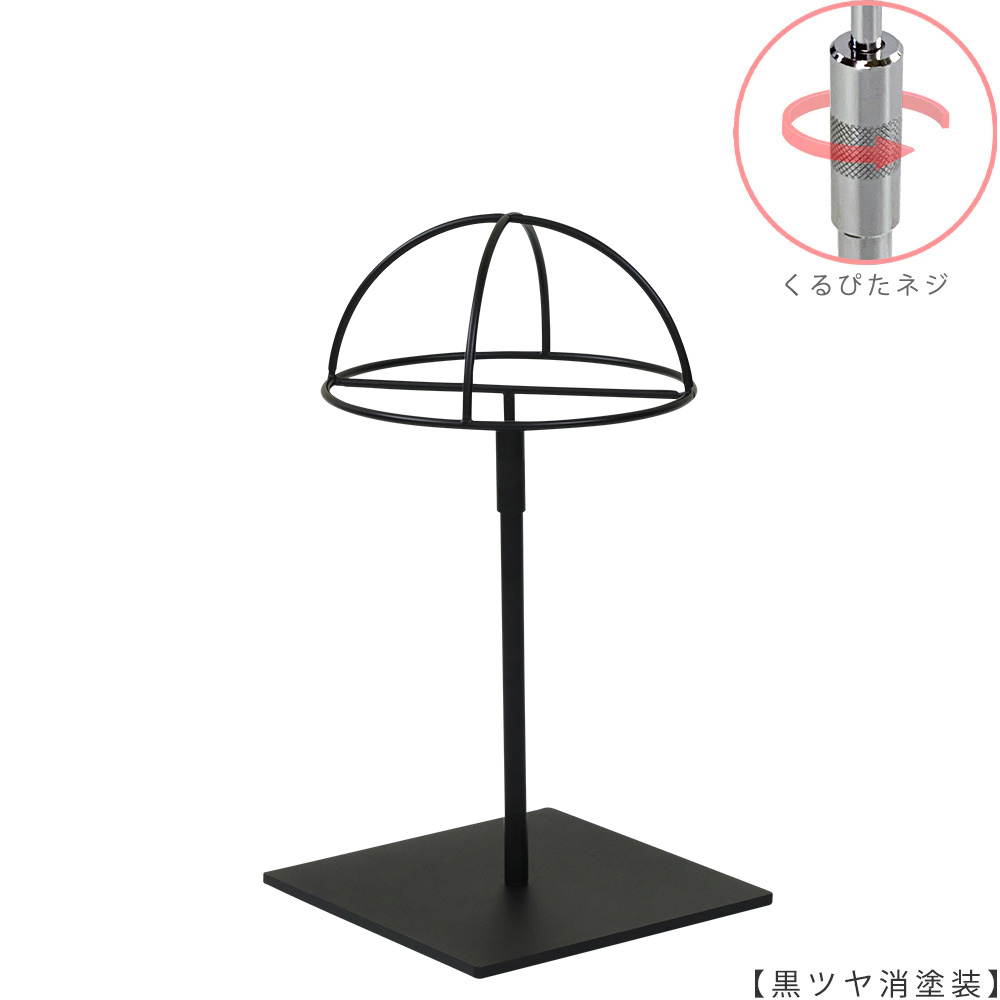 ●商品名:帽子スタンド 半球型 くるぴたネジ仕様
●表面処理:黒ツヤ消し(BK-M)仕上
●寸法:高さ295~395mm
●ヘッド部:半球型
●ヘッド:上下可動式(伸縮式)
●材質:スチール
●特長:シンプルで汎用性があり流行に左右されない形状
●生産国:日本(タヤ自社工場)