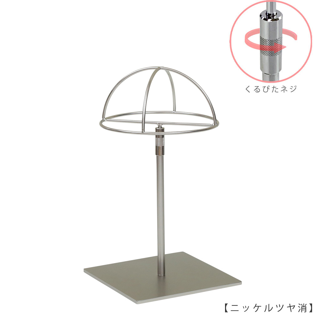 ●商品名:帽子スタンド 半球型 くるぴたネジ仕様
●表面処理:ニッケルツヤ消し(NI-M)仕上
●寸法:高さ295~395mm
●ヘッド部:半球型
●ヘッド:上下可動式(伸縮式)
●材質:スチール
●特長:シンプルで汎用性があり流行に左右されない形状
●生産国:日本(タヤ自社工場)