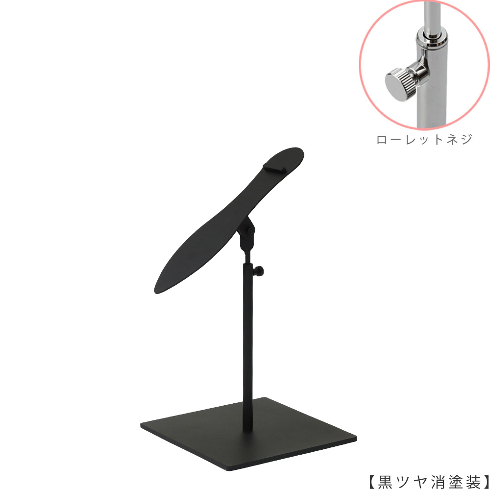 ●商品名:シューズスタンド片足用 ローレットネジ仕様
●表面処理:黒ツヤ消し(BK-M)仕上
●寸法:高さ215~305mm
●ヘッド部:傾斜角度調整機能付。靴滑り落ち防止部材溶接留。
●ヘッド:上下可動式(伸縮式)
●材質:スチール
●特長:展示物である靴のデザインを際立たせる天板デザイン設計。
天板を足型状にすることにより、靴を乗せると天板が隠れるサイズで製造。
天板が見えなくなる事によりお客様の視線が展示物の靴に集中、靴のデザインが際立ちます。
●片足用スタンドである理由:両足分の靴をセットで展示しておくと、
靴を持って行かれてしまう可能性が高くなるとのお話を聞き、
通常品としては片足用のシューズスタンドをご用意しました。
●生産国:日本(タヤ自社工場)