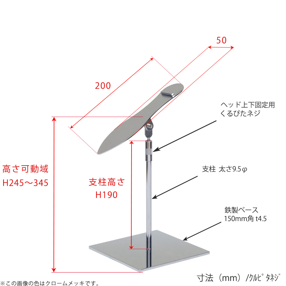 ●寸法表記画像
●シューズスタンド片足用 くるぴたネジ仕様
●高さ:245~345mm 上下可動(伸縮)式(くるぴたネジによる固定)
●ヘッド: 天板200×55mm/滑落防止角材5mm角
●支柱:長さ160mm/太さ直径9.5φmm
●ベース(台座部): 150mm/板厚4.5mm/裏面フェルト仕様
