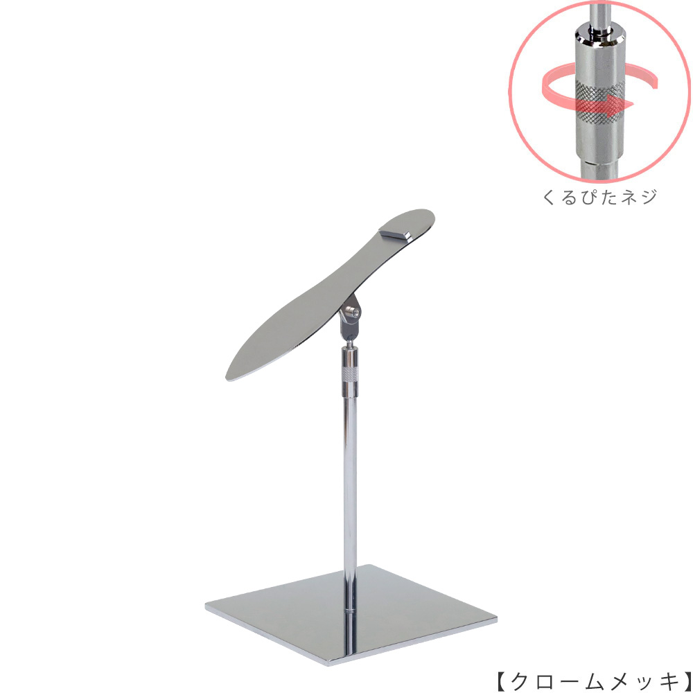 ●商品名:シューズスタンド片足用 くるぴたネジ仕様
●表面処理:クローム(CR)仕上
●寸法:高さ245~345mm
●ヘッド部:傾斜角度調整機能付。靴滑り落ち防止部材溶接留。
●ヘッド:上下可動式(伸縮式)
●材質:スチール
●特長:展示物である靴のデザインを際立たせる天板デザイン設計。
天板を足型状にすることにより、靴を乗せると天板が隠れるサイズで製造。
天板が見えなくなる事によりお客様の視線が展示物の靴に集中、靴のデザインが際立ちます。
●片足用スタンドである理由:両足分の靴をセットで展示しておくと、
靴を持って行かれてしまう可能性が高くなるとのお話を聞き、
通常品としては片足用のシューズスタンドをご用意しました。
●生産国:日本(タヤ自社工場)