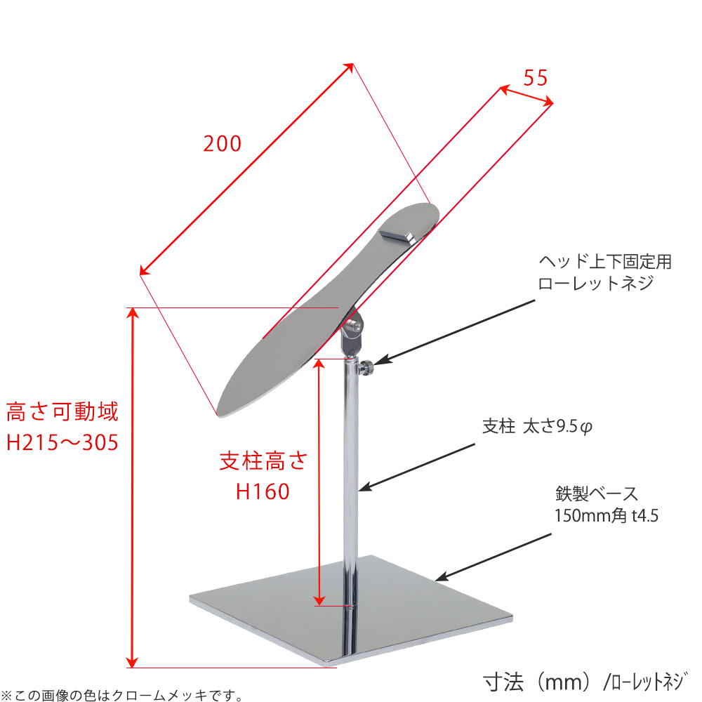 ●寸法表記画像
●シューズスタンド片足用 ローレットネジ仕様
●高さ:215~305mm 上下可動(伸縮)式(ローレットネジによる固定)
●ヘッド: 天板200×55mm/滑落防止角材5mm角
●支柱:長さ160mm/太さ直径9.5φmm
●ベース(台座部): 150mm/板厚4.5mm/裏面フェルト仕様