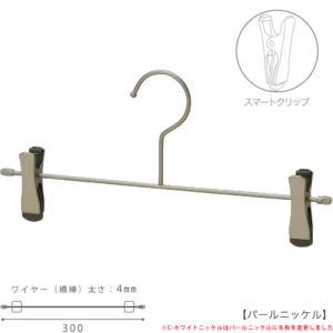 ●ハンガー正面画像
●型番：CNB-452F-30-SC-WNI
●色：パールニッケルメッキ（ＷＮＩ）仕上
●サイズ：横幅300mm/ワイヤーの太さ4.0mm
●素材：スチール
●フック：固定式
●主な用途：パンツ・ボトムス用ハンガー・男女兼用サイズ
●クリップ：横へスライド移動してご使用いただけます。また、落ちる力を掴む力に変換する仕組みをもったタヤスマートクリップ仕様。商品が落ちようとした時にだけつかむ力が増すため、洋服にクリップのつかみ跡も残りにくいクリップです。デザインも刷新しました。
●生産国：中国／検品：タヤ国内自社工場
●傷付き防止のシリコンパーツ付き（2021年10月～リニューア