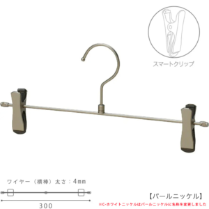 ●ハンガー正面画像
●型番：CNB-452R-30-SC-WNI
●色：パールニッケルメッキ（ＷＮＩ）仕上
●サイズ：横幅300mm／ワイヤーの太さ4.0mm
●素材：スチール
●フック：回転式
●主な用途：パンツ・ボトムス用ハンガー・男女兼用サイズ
●クリップ：横へスライド移動してご使用いただけます。また、落ちる力を掴む力に変換する仕組みをもったタヤスマートクリップ仕様。商品が落ちようとした時にだけつかむ力が増すため、洋服にクリップのつかみ跡も残りにくいクリップです。デザインも刷新しました。
●生産国：中国／検品：タヤ国内自社工場