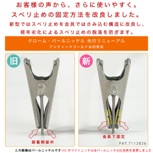 ●【クロームメッキ・パールニッケル色ハンガー先行リニューアル】 
すべり止めゴムを接着剤タイプから脱着可能なはめ込みタイプに変更しました。 

クロームメッキ 2022年6月～ 
パールニッケル 2022年10月～ 
※アンティークゴールドは未変更 

●従来の接着剤タイプでは、接着剤が剥がれてすべり止めのゴムが取れてしまうことがございましたが、はめこみタイプに変更したことによりゴムが外れないようになりました。 