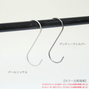 ●カラー比較画像　パールニッケル/アンティークシルバー