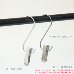 ●カラー比較画像　パールニッケル/アンティークシルバー
●型番：SMF-140-SC