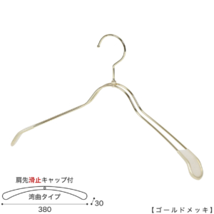 ●ハンガー正面画像
●型番：TSW-1368R-BN-38KC-GO
●色：ゴールドメッキ（ＧＯ）
●サイズ：横幅380mm／肩先の厚み30mm／レディスサイズ
●素材：スチール
●形状：湾曲タイプ
●フック：回転式
●主な用途：ジャケット・アウター・コート用
●繊細なフレームワークが美しく、デザイン性の高いメタルハンガーです。線径４mmのスチールワイヤー製 肩先に滑り止めキャップが付いてるので洋服が滑りにくくなっています。
●生産国：日本（タヤ自社工場）