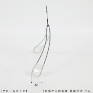 ●ハンガーを横から見た画像
●ハンガーの肩先の厚み： 40ｍｍ