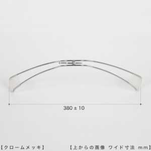 ●ハンガーを上から見た画像
●横幅： 380±10mm
 
 【ご注意！！】
 商品受注後、通常横幅420mmのハンガーを機械でなで肩に加工したのち発送させていただきます。よって受注ロットにより横幅に若干のずれが生じますことをご理解の上、ご購入をお願いいたします。