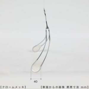 ●ハンガーを横から見た画像
●ハンガーの肩先の厚み： 40ｍｍ 