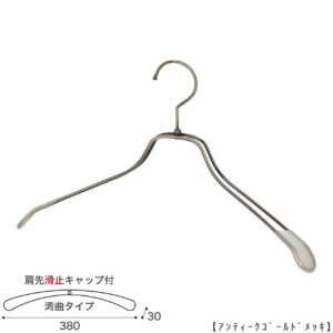 ●ハンガー正面画像
●型番：TSW-1468R-BN-38KC-AG
●色：アンティークゴールドメッキ（ＡＧ）
●サイズ：横幅380mm／肩先の厚み30mm／レディースサイズ
●素材：スチール
●形状：湾曲タイプ
●フック：回転式
●主な用途：ジャケット・アウター・コート用
●繊細なフレームワークが美しく、デザイン性の高いメタルハンガーです。線径４mmのスチールワイヤー製 肩先に滑り止めキャップが付いてるので洋服が滑りにくくなっています。

●生産国：日本（タヤ自社工場）