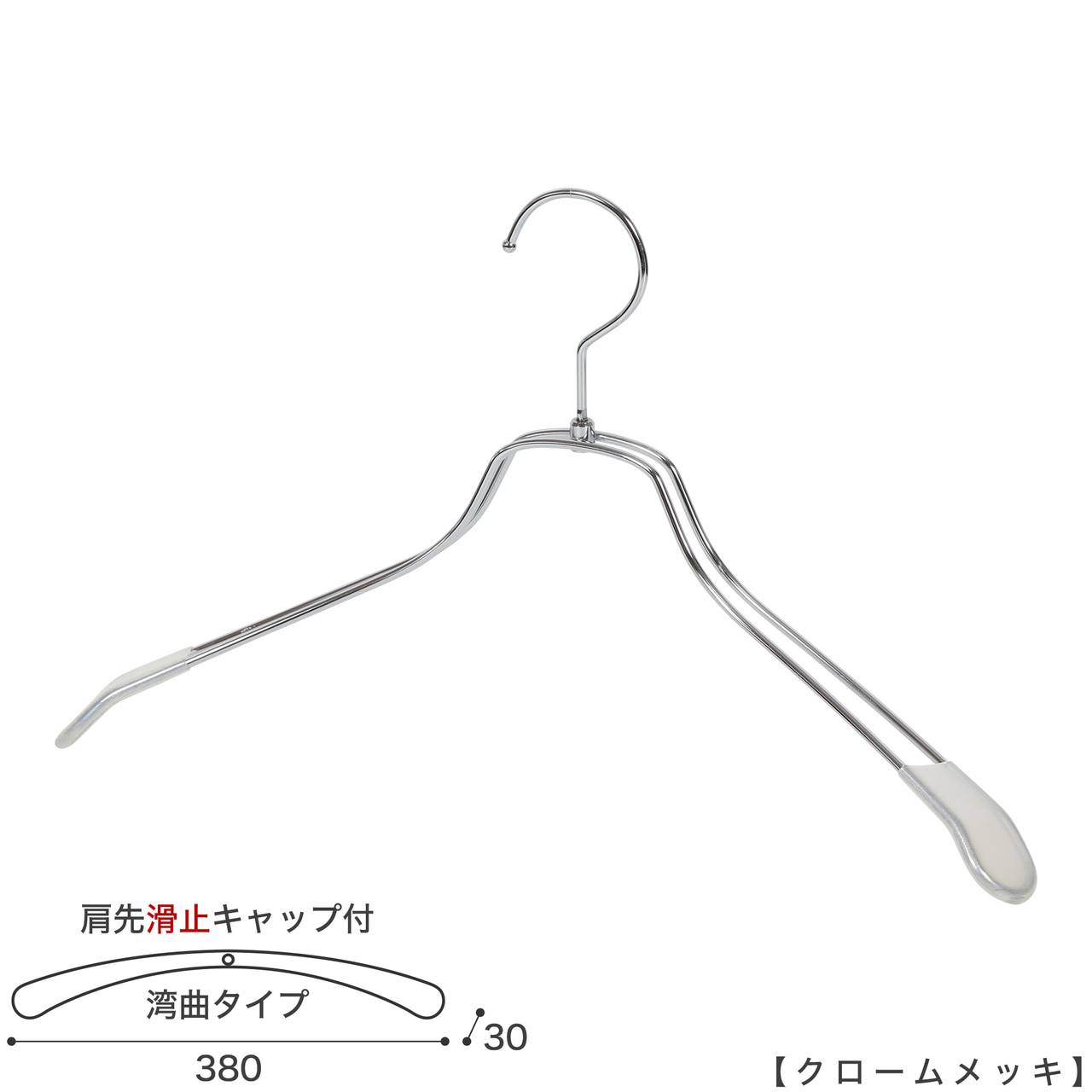 ●ハンガー正面画像
●型番:TSW-1468R-BN-38KC-CR
●色:クロームメッキ(CR)
●サイズ:横幅380mm/肩先の厚み30mm/レディースサイズ
●素材:スチール
●形状:湾曲タイプ
●フック:回転式
●主な用途:ジャケット・アウター・コート用
●繊細なフレームワークが美しく、デザイン性の高いメタルハンガーです。線径4mmのスチールワイヤー製 肩先に滑り止めキャップが付いてるので洋服が滑りにくくなっています。
●生産国:日本(タヤ自社工場)