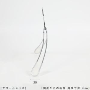 ●ハンガーを横から見た画像
●ハンガーの肩先の厚み： 30ｍｍ 