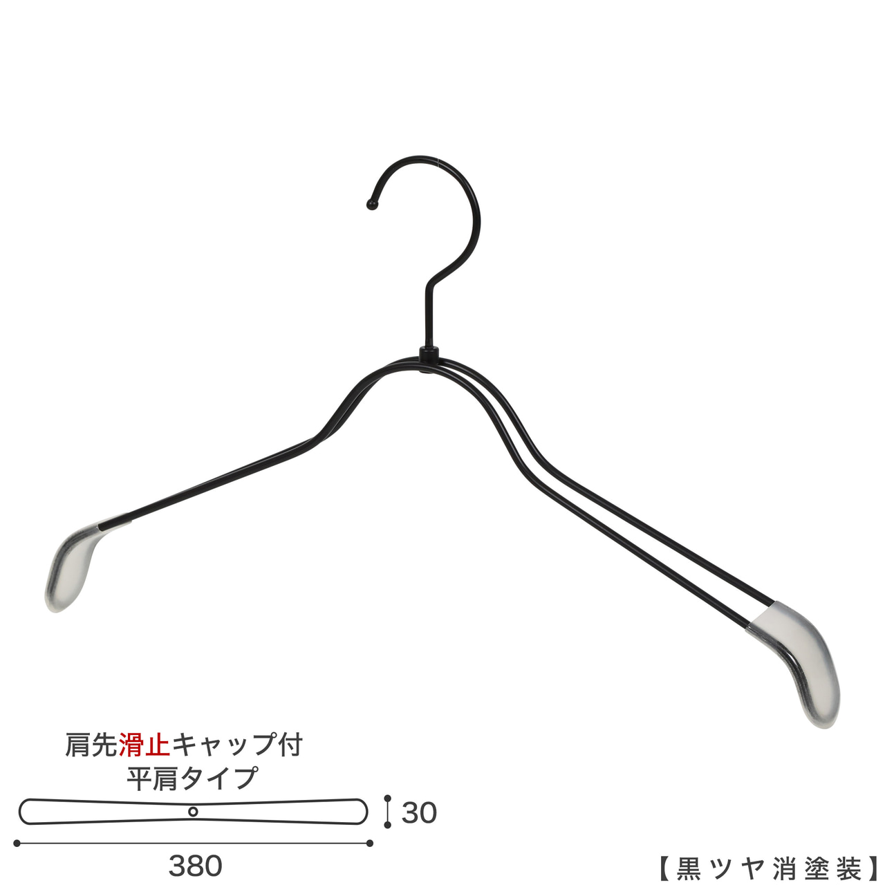 ●ハンガー正面画像
●型番:TSW-2368BR-BN-38KC-BK-M
●色:黒ツヤ消塗装(BK-M)仕上
●サイズ:横幅380mm/肩先の厚み30mm/レディースサイズ
●素材:スチール
●形状:ストレートタイプ
●フック:回転式
●繊細なフレームワークが美しく、デザイン性の高いメタルハンガーです。線径4mmのスチールワイヤー製。肩先に滑り止めキャップが付いてるので洋服が滑りにくくなっています。
●生産国:日本(タヤ自社工場)