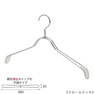 ●ハンガー正面画像
●型番：TSW-2368BR-BN-38KC-CR
●色：クロームメッキ（ＣＲ）仕上
●サイズ：横幅380mm／肩先の厚み30mm／レディースサイズ
●素材：スチール
●形状：ストレートタイプ
●フック：回転式
●繊細なフレームワークが美しく、デザイン性の高いメタルハンガーです。線径４mmのスチールワイヤー製。肩先に滑り止めキャップが付いてるので洋服が滑りにくくなっています。
●生産国：日本（タヤ自社工場）