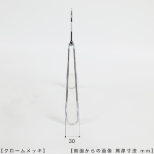 ●ハンガーを横から見た画像
●ハンガーの肩先の厚み： 30ｍｍ
