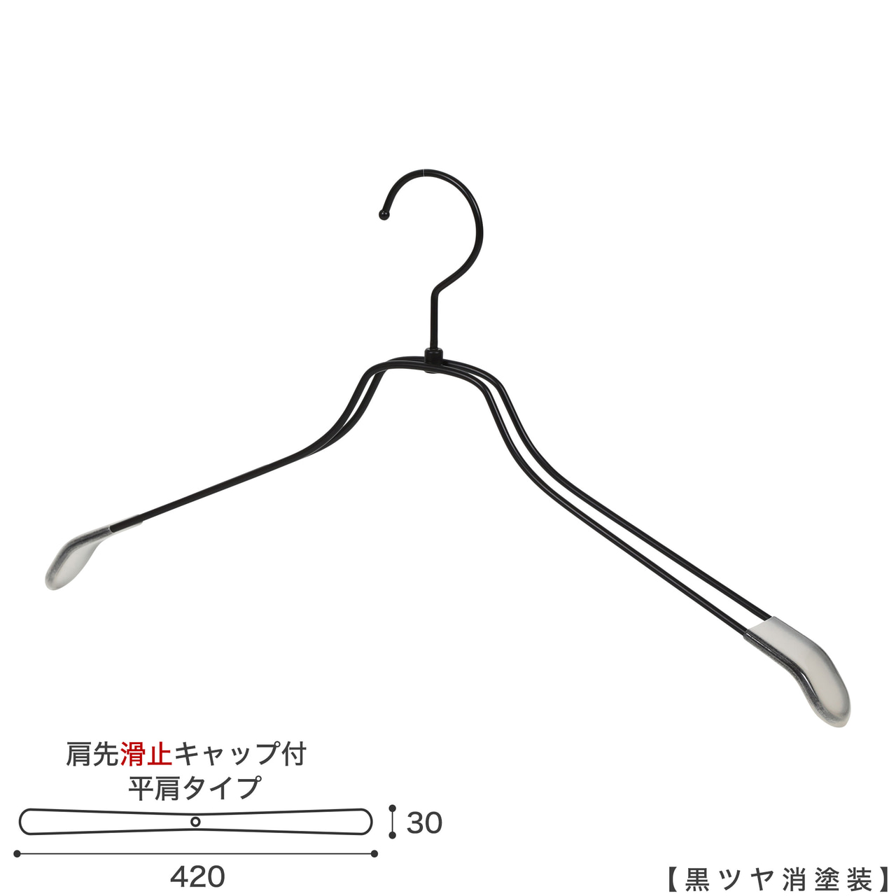 ●ハンガー正面画像
●型番:TSW-2468BR-BN-42KC-BK-M
●色:黒艶ツヤ消塗装(BK-M)仕上
●サイズ:横幅420mm/肩先の厚み30mm/メンズサイズ
●素材:スチール
●形状:ストレートタイプ
●フック:回転式
●繊細なフレームワークが美しく、デザイン性の高いメタルハンガーです。線径4mmのスチールワイヤー製。肩先に滑り止めキャップが付いてるので洋服が滑りにくくなっています。
●生産国:日本(タヤ自社工場)