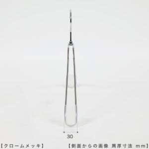 ●ハンガーを横から見た画像
●ハンガーの肩先の厚み： 30ｍｍ