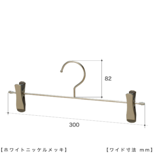 ●寸法説明画像
●横幅：300mm／フック長さ：82mm
●BS-452F-SF-30-SC