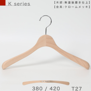 【K seris】TYHA09
●肩先の厚み27mmのジャケット用ハンガーです。
●木部本体は【無塗装】のみ取り扱っております。
●木部の【無塗装】の色は【N series】の色と異なります。
他の木製ハンガーと合わせてご注文いただく際は、同じ【K series】をご注文下さい。
●金具の色は【N series】の色と異なります。
他の木製ハンガーと合わせてご注文いただく際は、同じ【K series】をご注文下さい。