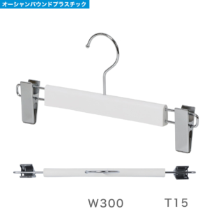 OBPハンガーシリーズ #tide ocean materialⓇハンガー。

<商品説明>
PP樹脂（オーシャンバウンドプラスチック100%※）
※ 海岸から約50km以内の内陸部に捨てられ、海に流出する可能性の高いプラスチックゴミのこと

<用　　途>
男女兼用パンツ/スカート

<特　　徴>
・100%オーシャンバウンドプラスチックである。
・アップサイクルプロセスにおいて、バージンプラスチックを生産するよりもCO2排出量を最大80%削減できる。
・OBP収集から原材料になるまでのトレーサビリティが保証されている。
・OBP収集、選別等の作業に対して正当な賃金が支払われ雇用が創出されている。