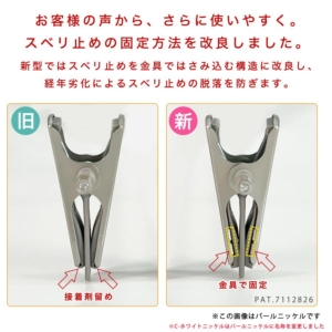 ●【すべり止めゴムリニューアル】
すべり止めゴムを接着剤タイプから脱着可能なはめ込みタイプに変更しました。

クロームメッキ 2022年6月～
パールニッケルメッキ 2022年10月～

●従来の接着剤タイプでは、接着剤が剥がれてすべり止めのゴムが取れてしまうことがございましたが、はめこみタイプに変更したことによりゴムが外れないようになりました。 