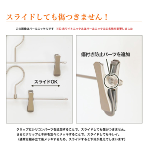 ●クリップの両サイドに傷付き防止パーツを追加しました。

クロームメッキ 2021年6月～
パールニッケル 2021年10月～
アンティークゴールド 2025年8月～

●クリップにシリコンパーツを追加することで、スライドしても傷が付きません。きれいな状態のままお使いいただけます。