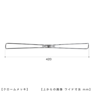 ●ハンガーを真上から見た画像
●横幅（ワイド）寸法：420ｍｍ
●形状：ストレートタイプ
●型番：TSW-2368BR-BN-42
●生産国：日本（タヤ自社工場）