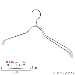 ●ハンガー正面画像
●型番：TSW-2368BR-BN-42KC-CR
●色：クロームメッキ（ＣＲ）仕上
●サイズ：横幅420mm／肩先の厚み30mm／メンズサイズ
●素材：スチール
●形状：ストレートタイプ
●フック：回転式
●繊細なフレームワークが美しく、デザイン性の高いメタルハンガーです。線径４mmのスチールワイヤー製。肩先に滑り止めキャップが付いてるので洋服が滑りにくくなっています。
●生産国：日本（タヤ自社工場）