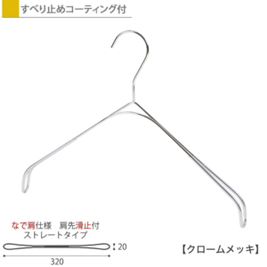 ●ハンガー正面画像
スマートハンガートップス
SMT-2179P-n320
クローム
●レディースサイズ　なで肩仕様
●ジャケット・カットソー・Ｔシャツ用
●スチール製
●平肩型
●フック固定式
●スチールの特性を活かし、可能な限り無駄をそぎ落とし、存在感を消し去ったスマートシリーズハンガーのトップス用。
●肩の傾斜をよりきつくする事でナチュラルな雰囲気を演出します。
●肩先：滑止コーティング付
●生産国：中国／検品：タヤ国内自社工場