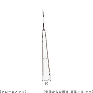 ハンガーを横から見た画像

●型番：　HTL-2368BR-NB-40NK
●肩厚：　30mm
●形状：　平肩（ストレート型）「なで肩仕様」