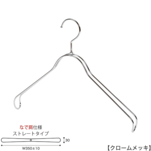 ●ハンガー正面画像
●ホテル用ハンガー
●型番： HTL-2368BR-NB-40NK-CR
●色：クローム
●サイズ：横幅350±10mmユニセックスサイズ／肩厚30mm／ワイヤーの太さ4mm
●素材：スチール
●形状：ストレートタイプ「なで肩仕様」
●フック：回転式 
●用途：スーツ／ジャケット／シャツ用ハンガー 
●特長：繊細なフレームワークが美しく、抜け感のあるタヤオリジナルハンガー。サイズは男女兼用横幅350±10mm。
●生産国：日本（タヤ自社工場）