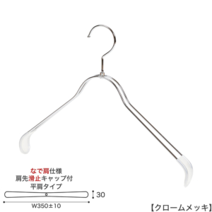 ●ハンガー正面画像
●ホテル用ハンガー
●型番： HTL-2368BR-NB-40NK-KC-CR
●色：クローム
●サイズ：横幅350±10mmユニセックスサイズ／肩厚30mm／ワイヤーの太さ4mm
●素材：スチール
●形状：ストレートタイプ「なで肩仕様」すべり止め 肩先キャップ付き
●フック：回転式 
●用途：スーツ／ジャケット／シャツ用ハンガー 
●特長：繊細なフレームワークが美しく、抜け感のあるタヤオリジナルハンガー。サイズは男女兼用横幅350±10mm。
●生産国：日本（タヤ自社工場）