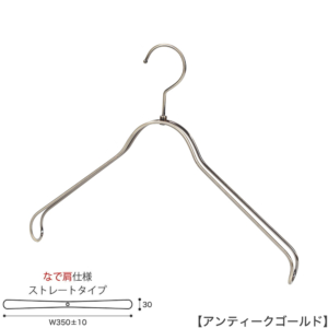 ●ハンガー正面画像
●ホテル用ハンガー
●型番： HTL-2368BR-NB-40NK-AG
●色：アンティークゴールド
●サイズ：横幅350±10mmユニセックスサイズ／肩厚30mm／ワイヤーの太さ4mm
●素材：スチール
●形状：ストレートタイプ「なで肩仕様」
●フック：回転式 
●用途：スーツ／ジャケット／シャツ用ハンガー 
●特長：繊細なフレームワークが美しく、抜け感のあるタヤオリジナルハンガー。サイズは男女兼用横幅350±10mm。
●生産国：日本（タヤ自社工場）