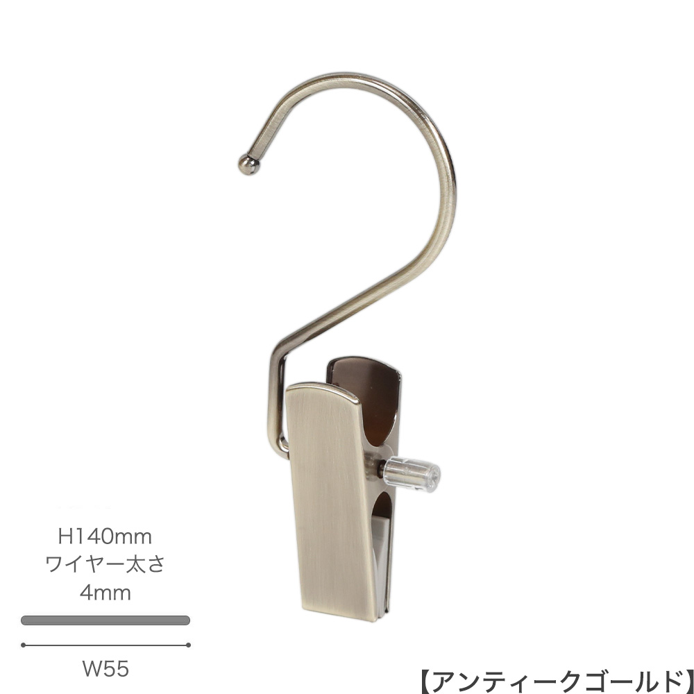 ●型番:SF21-NC-AG
●表面処理:アンティークゴールド
●素材:スチール製
●寸法:H140mm/W55mm/ワイヤー太さ4mm
●日本製