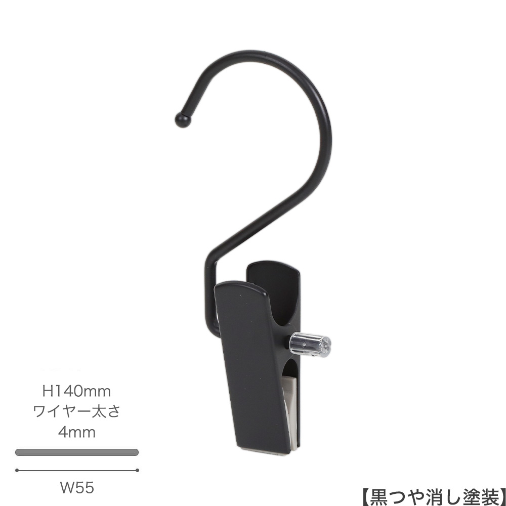 ●型番:SF21-NC-BK-M
●表面処理:黒ツヤ消塗装
●素材:スチール製
●寸法:H140mm/W55mm/ワイヤー太さ4mm
●日本製