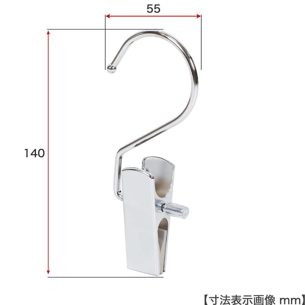 ●寸法表示画像
●S字フック H140×W55mm
●型番:SF21-NC