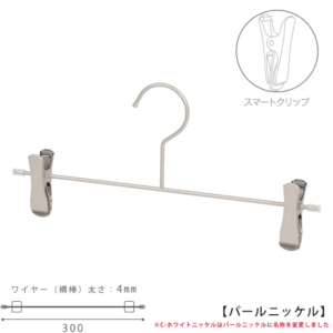 ●ハンガー正面画像
●型番：CNB-452F-30-SC-WNI
●色：パールニッケルメッキ（ＷＮＩ）仕上
●サイズ：横幅300mm/ワイヤーの太さ4.0mm
●素材：スチール
●フック：固定式
●主な用途：パンツ・ボトムス用ハンガー・男女兼用サイズ
●クリップ：横へスライド移動してご使用いただけます。また、落ちる力を掴む力に変換する仕組みをもったタヤスマートクリップ仕様。商品が落ちようとした時にだけつかむ力が増すため、洋服にクリップのつかみ跡も残りにくいクリップです。デザインも刷新しました。
●生産国：中国／検品：タヤ国内自社工場
●傷付き防止のシリコンパーツ付き（2021年10月～リニューア